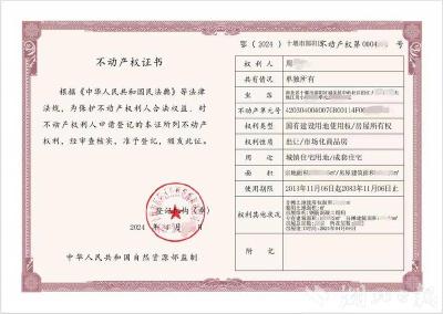 郧阳区颁发首张标准地址不动产权证书