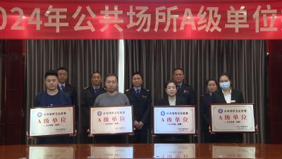 郧阳区4家公共场所荣获卫生监督量化分级管理A级单位