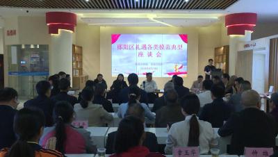 郧阳区礼遇各类模范典型  推动形成好人好报价值导向