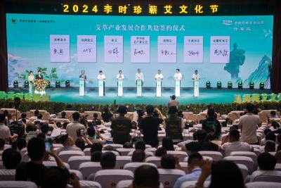 《中国艾草产业发展白皮书》在湖北蕲春发布