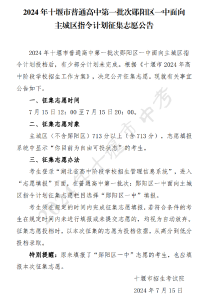 刚刚，十堰市招生考试院发布志愿征集公告！