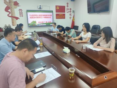 郧阳教学研究中心专题研究山区心困生家庭教育问题