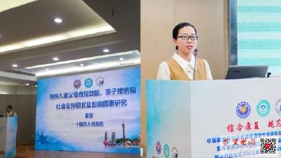 喜讯！十堰市人民医院儿科三病区在中国康复医学会孤独症康复专业委员会2024年学术年会上获奖