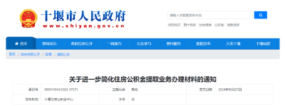 公积金提取，最新消息！