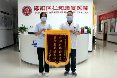 患者感恩送锦旗 医患情谊暖人心