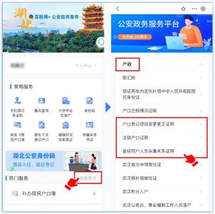 收藏！湖北地区户籍类证明线上办理攻略！