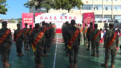 郧阳区举行新兵入伍欢送仪式