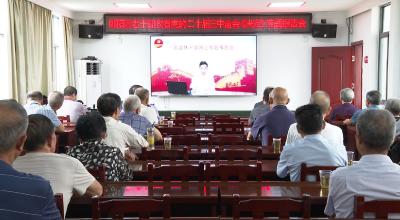 郧阳区组织乡镇退休干部托管班集中收看党的二十届三中全会精神专题报告会