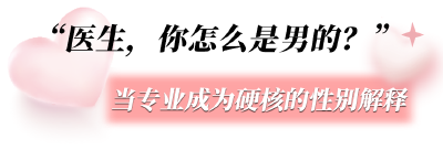 十堰这家医院妇产科的8名男医生，个个不简单！