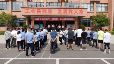 郧县天鸿汽车运输有限公司举办“健康杯”职工健身运动会