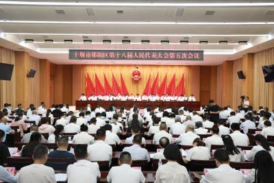 十堰市郧阳区第十八届人民代表大会第五次会议开幕