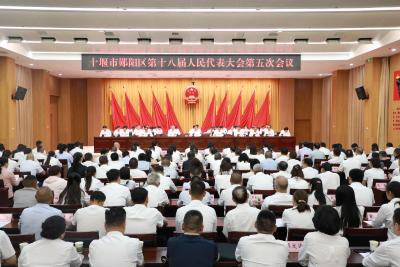 十堰市郧阳区第十八届人民代表大会第五次会议闭幕