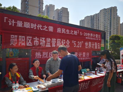 国网郧县供电公司：开展“世界计量日”宣传活动