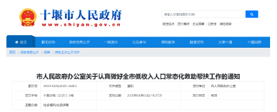 十堰市政府办最新通知！