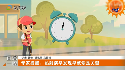 高温天气持续！十堰人医专家提醒警惕热射病