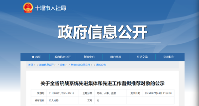 十堰市人社局公示！