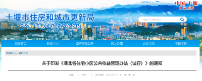 新规出台！小区公共收益管理办法来了！