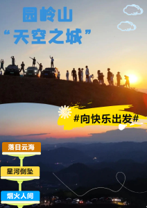 太太太太出片了，十堰郧阳园岭山“宠粉”进行时