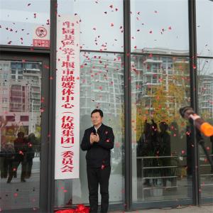 十堰市融媒体中心、十堰市传媒集团正式揭牌成立