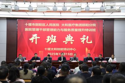 郧阳区人民医院为200名骨干集中“充电”赋能医院高质量发展