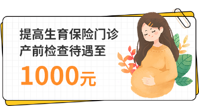 今起，湖北分娩镇痛项目纳入医保报销
