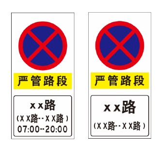 郧阳区城区首批27条严管路段公示