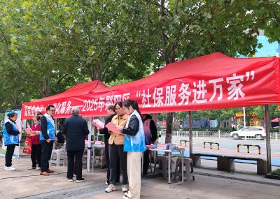 郧阳区“社保服务进万家”活动正式启动