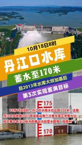 已到170米！丹江口水库第三次实现蓄满目标
