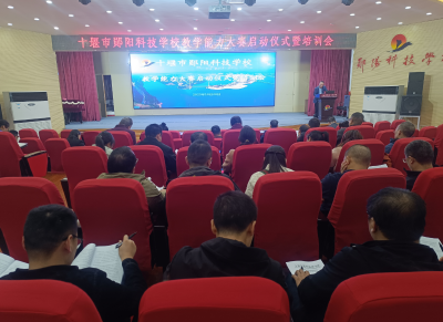 郧阳科技学校：启幕教学能力大赛