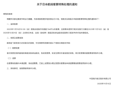 多家航司今天发布通知：可免费退改