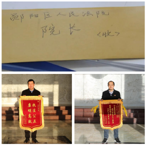 司法为民 | 一封感谢信和两面锦旗背后的故事