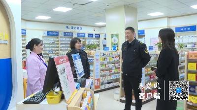 来源可查，去向可追！十堰开展药品追溯码落实大检查