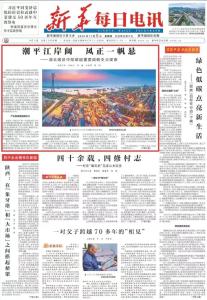 今天，《新华每日电讯》头版头条聚焦湖北