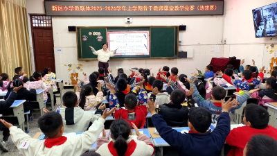 郧阳区新区小学教联体：课堂教学竞赛提升教师专业水平