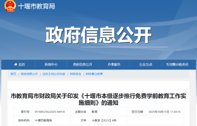 十堰最新公布！事关免费学前教育