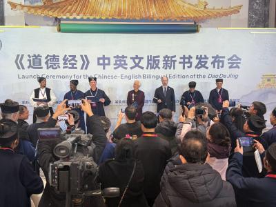 《道德经》中英文版新书在湖北武当山全球首发