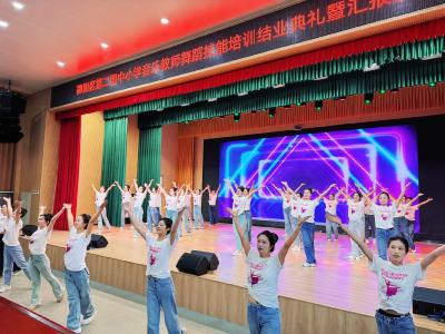 郧阳区中小学音乐教师舞蹈技能培训圆满收官