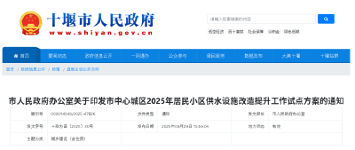 十堰市政府办最新通知