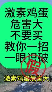 大量“激素蛋”流入市场，长期吃致癌？记者调查真相→
