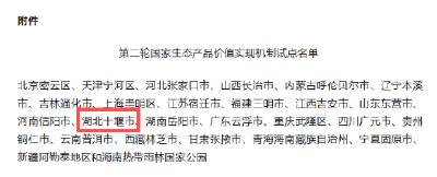 全国试点，十堰入选！