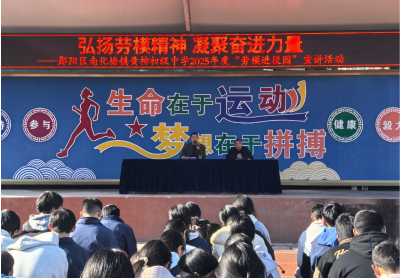 郧阳区黄柿初级中学：弘扬劳模精神凝聚奋进力量