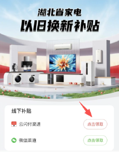 最高1000元！湖北家电、数码产品“以旧换新”补贴来了