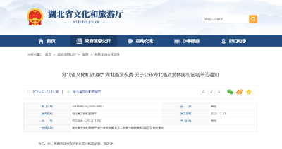 湖北省旅游休闲街区名单公布 十堰两街区上榜