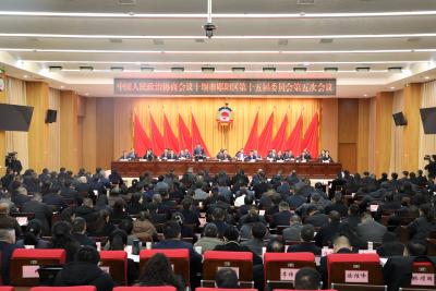 政协十堰市郧阳区第十五届委员会第五次会议闭幕