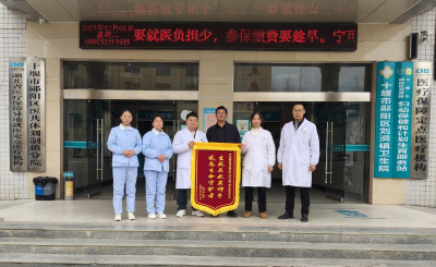 郧阳区刘洞镇卫生院：高效救治患者获赞誉