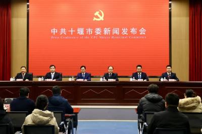 十堰召开新闻发布会！未来五年这样干