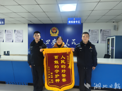 群众冒雨雪送锦旗 感谢郧阳民警为其跨省追回8万元货款