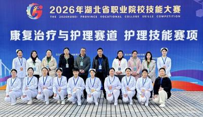 以赛育人彰显职教风采，专业筑基赋能区域健康  十堰市医药卫生学校在2026年省职业院校技能大赛中获佳绩