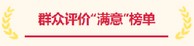 十堰发布物业红黑榜！有8家被点名批评