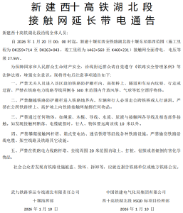 严禁！严禁！西十高铁湖北段最新通告